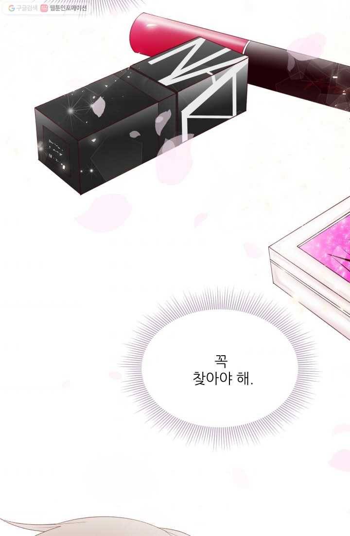보이즈 립스틱 4화 7