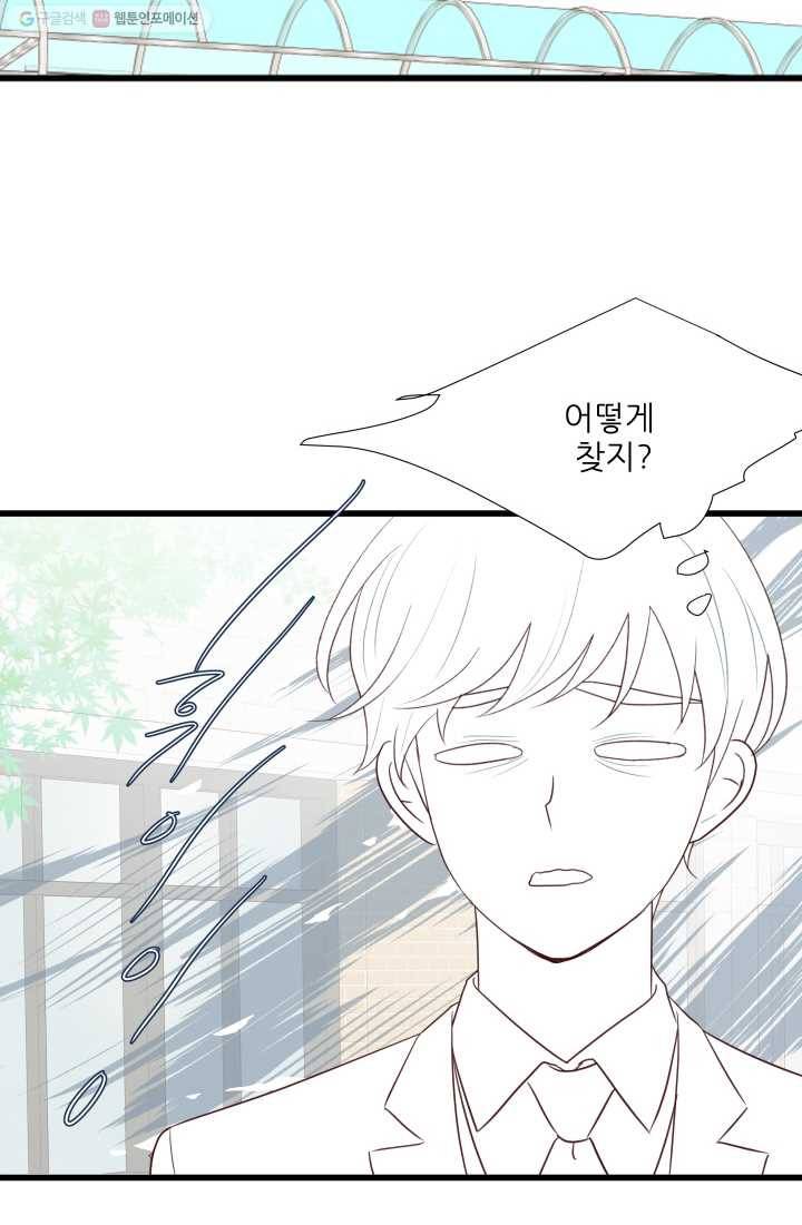보이즈 립스틱 4화 10