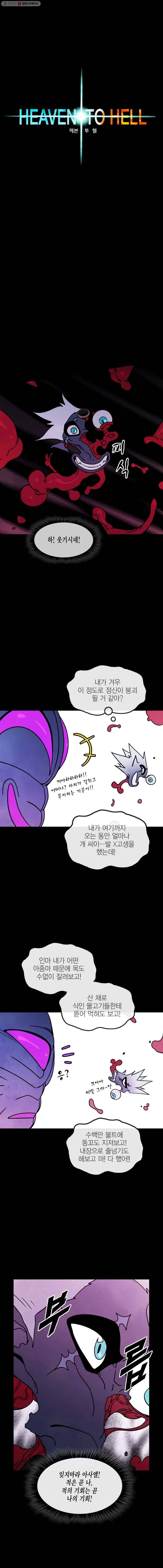 헤븐 투 헬 시즌5 12화 2