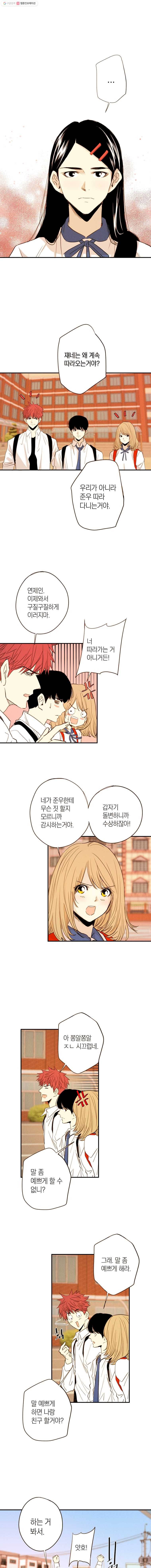 우리가 헤어진 사이에 20화 1