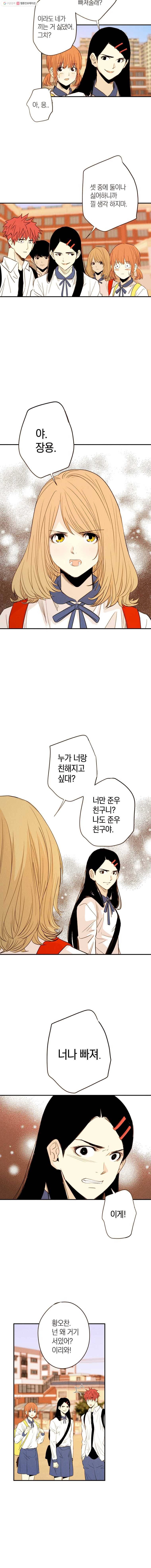 우리가 헤어진 사이에 20화 3
