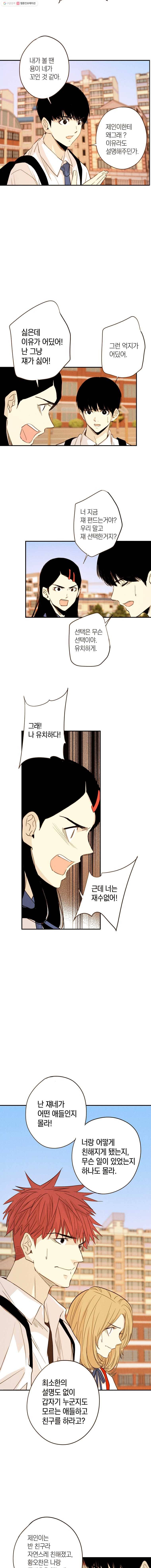 우리가 헤어진 사이에 20화 5