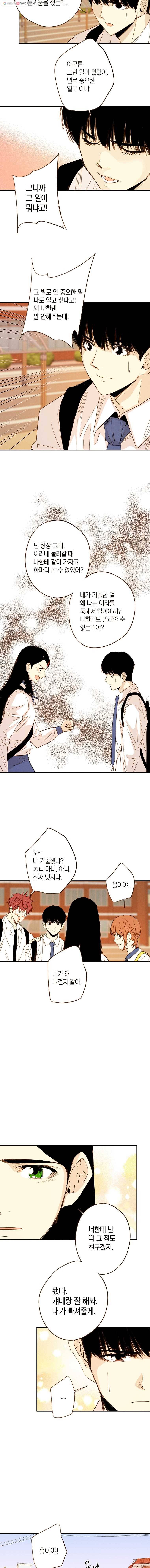 우리가 헤어진 사이에 20화 6