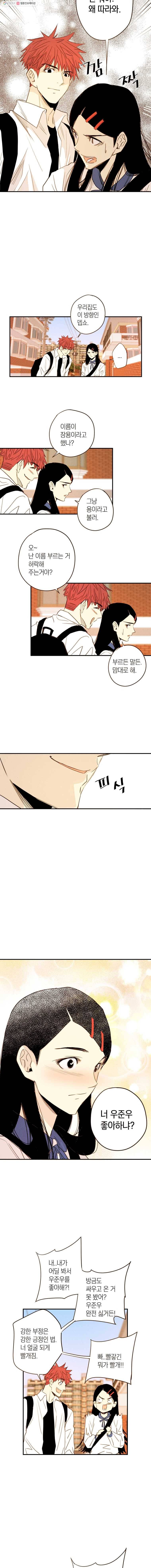 우리가 헤어진 사이에 20화 9