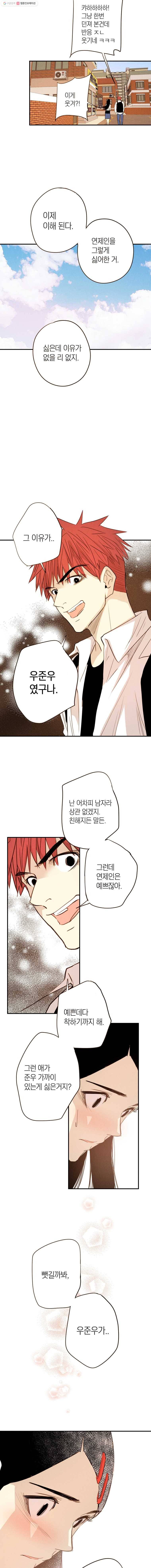 우리가 헤어진 사이에 20화 10