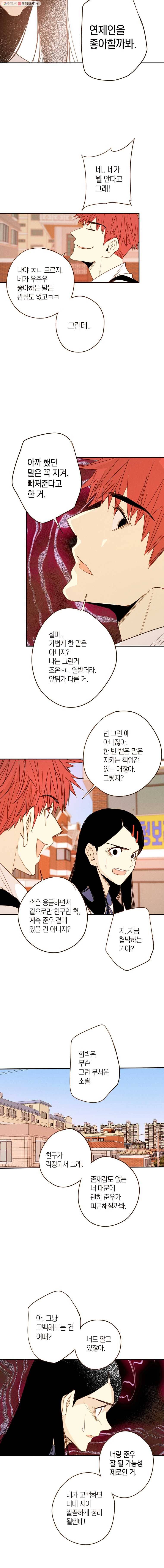 우리가 헤어진 사이에 20화 11
