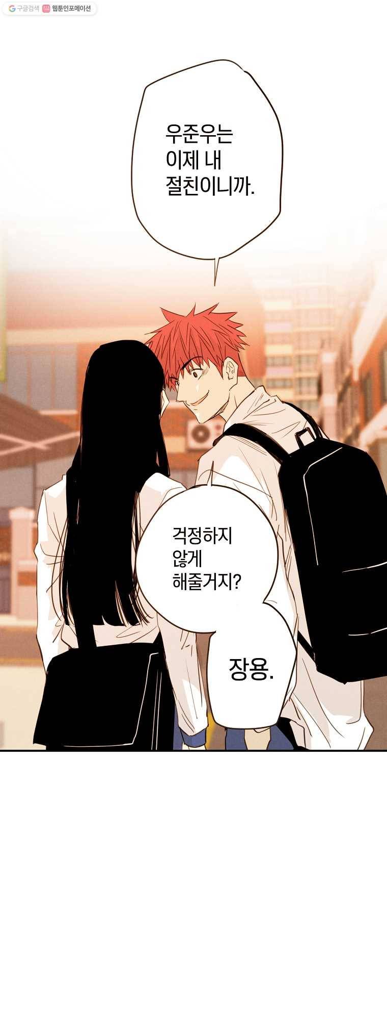 우리가 헤어진 사이에 20화 12