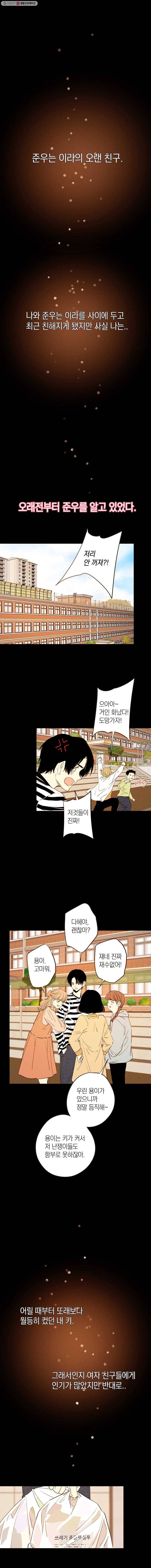우리가 헤어진 사이에 25화 1