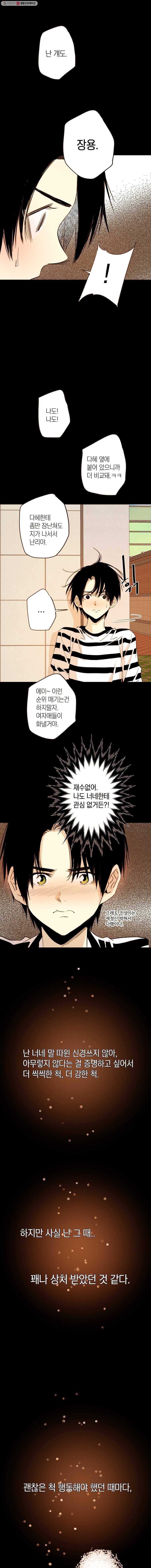 우리가 헤어진 사이에 25화 3
