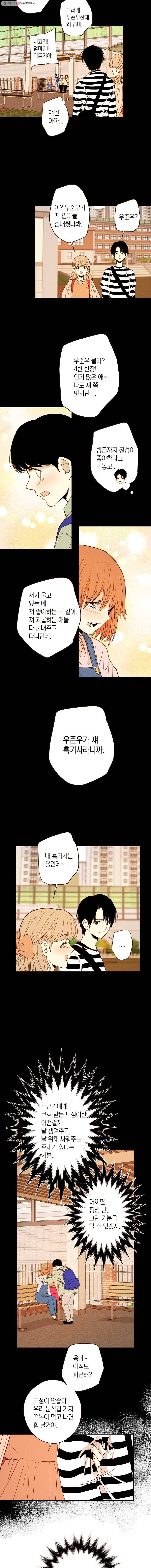 우리가 헤어진 사이에 25화 6