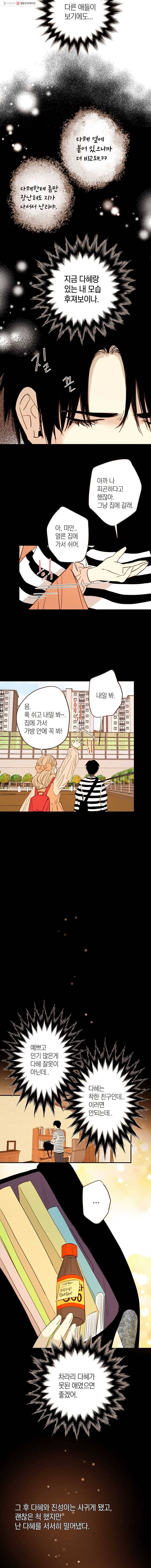우리가 헤어진 사이에 25화 7