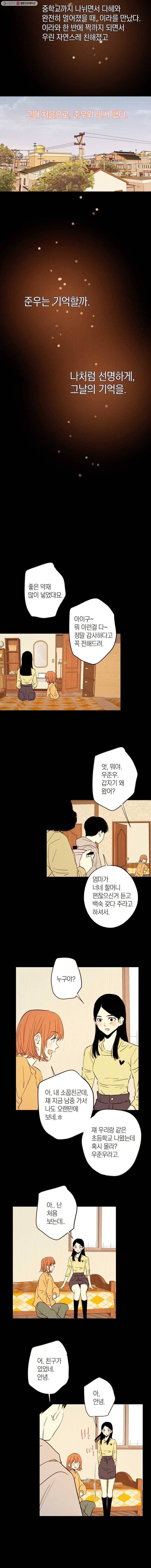 우리가 헤어진 사이에 25화 8