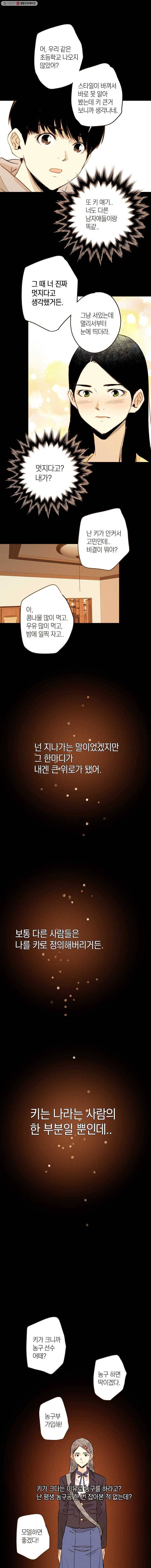 우리가 헤어진 사이에 25화 9