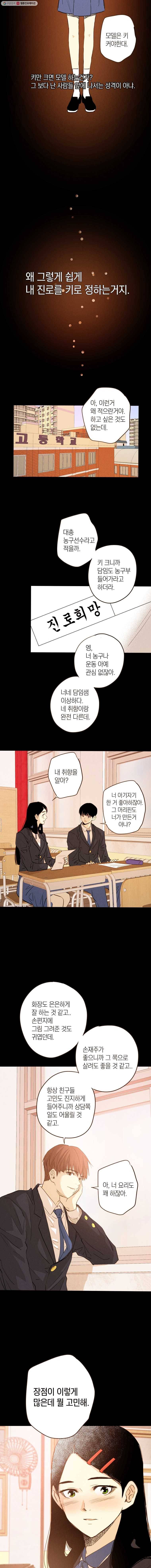 우리가 헤어진 사이에 25화 10