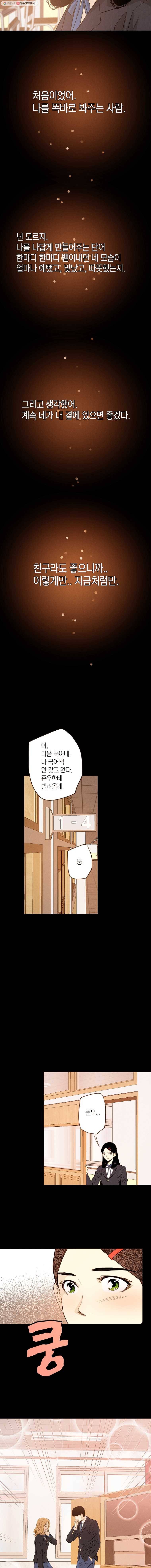 우리가 헤어진 사이에 25화 11