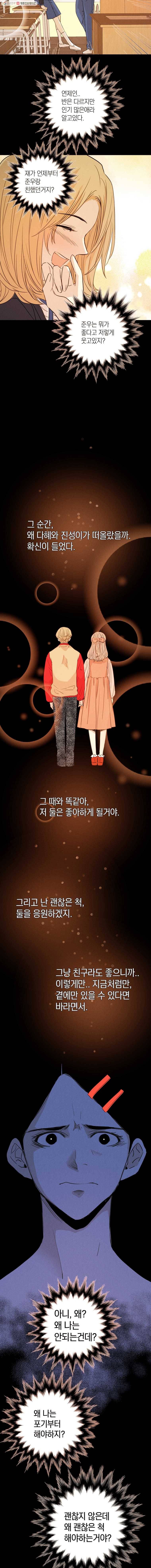 우리가 헤어진 사이에 25화 12