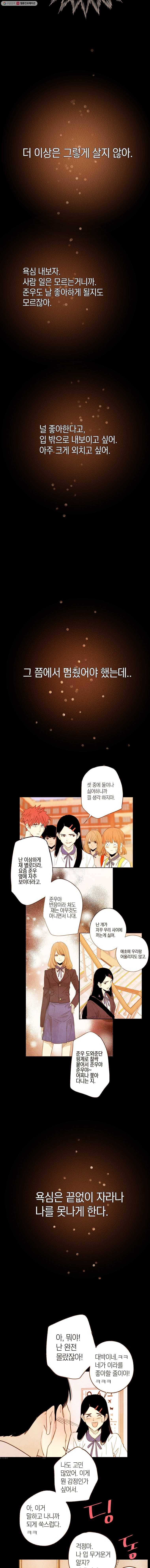 우리가 헤어진 사이에 25화 13