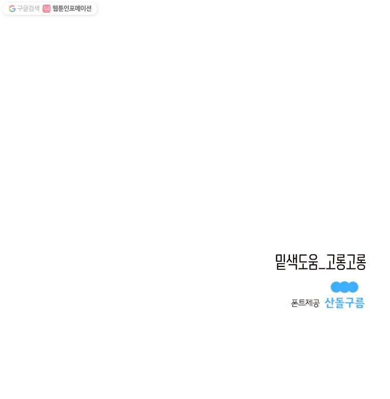우리가 헤어진 사이에 25화 16