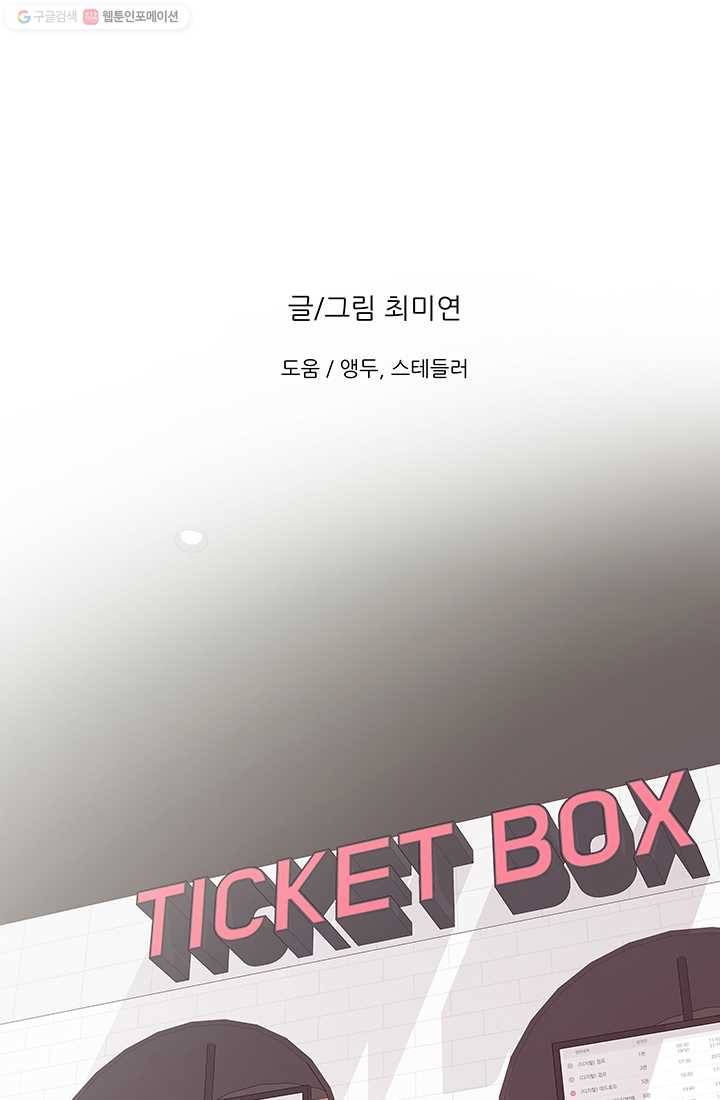 보이즈 립스틱 23화 2