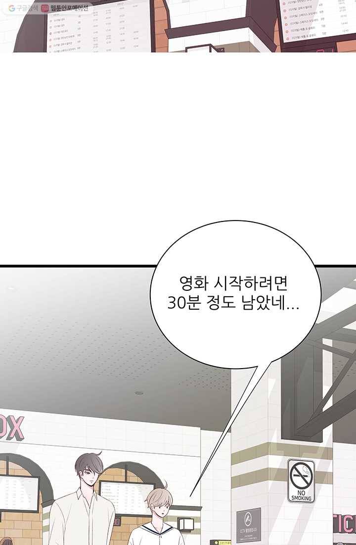 보이즈 립스틱 23화 3