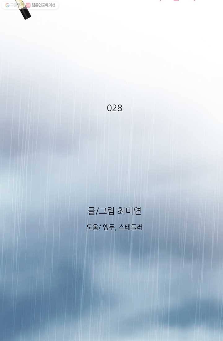 보이즈 립스틱 28화 9