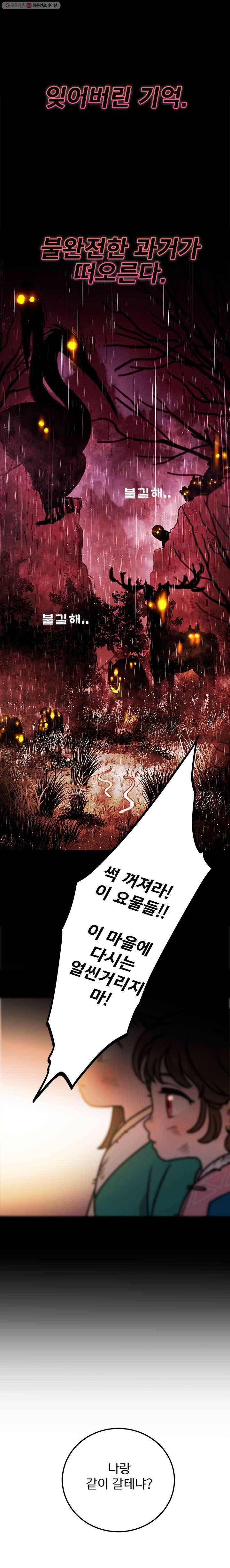 소녀신선 예고편   전하는 말 1