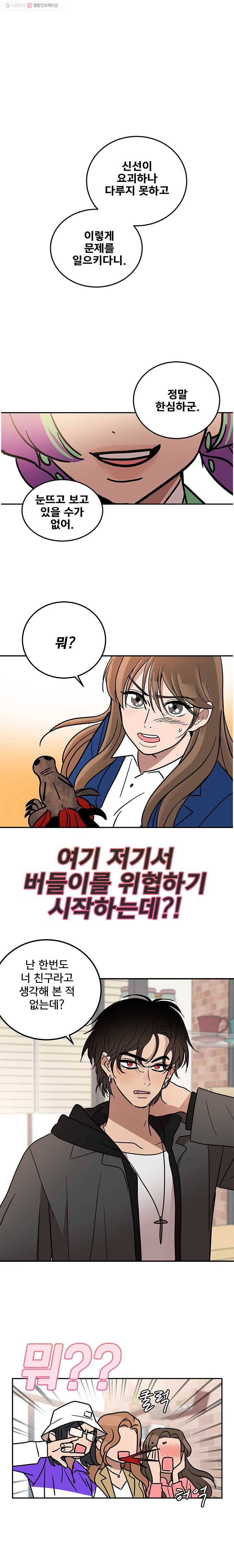 소녀신선 예고편   전하는 말 3