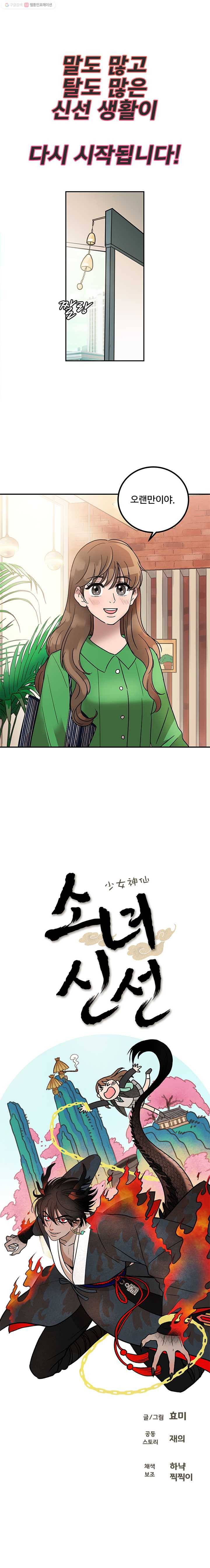 소녀신선 예고편   전하는 말 4