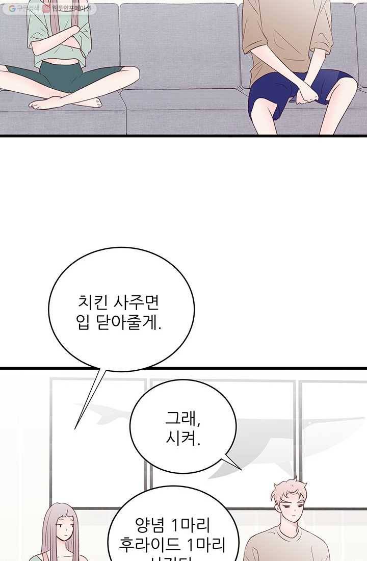 보이즈 립스틱 34화 10