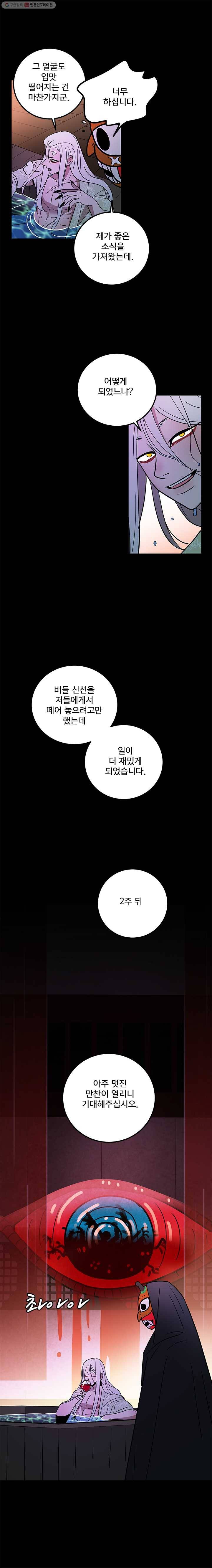 소녀신선 104화 요강결의 4