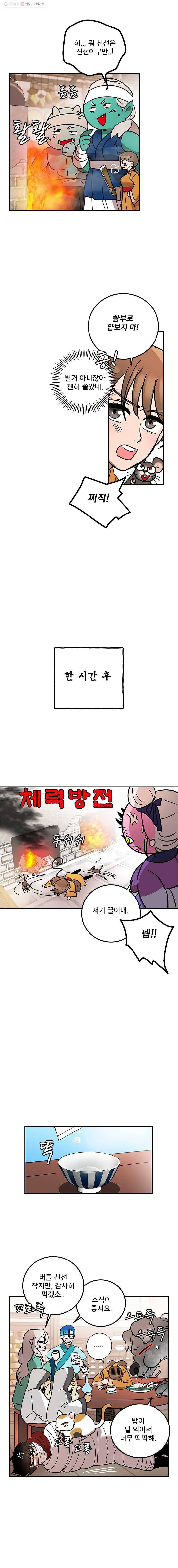 소녀신선 108화 훈련시작2 2
