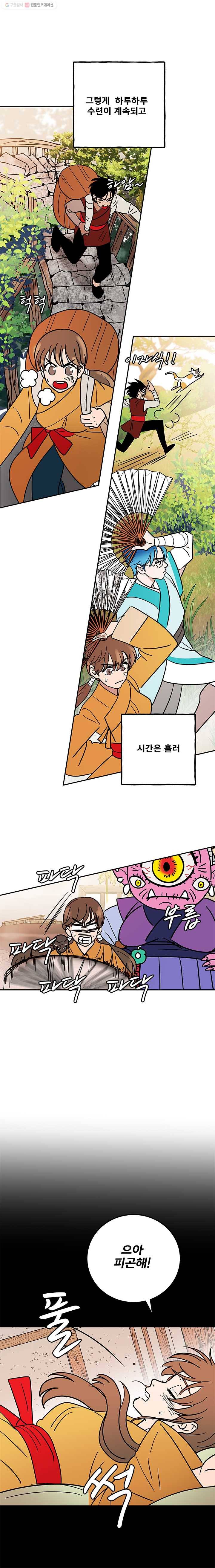 소녀신선 108화 훈련시작2 3