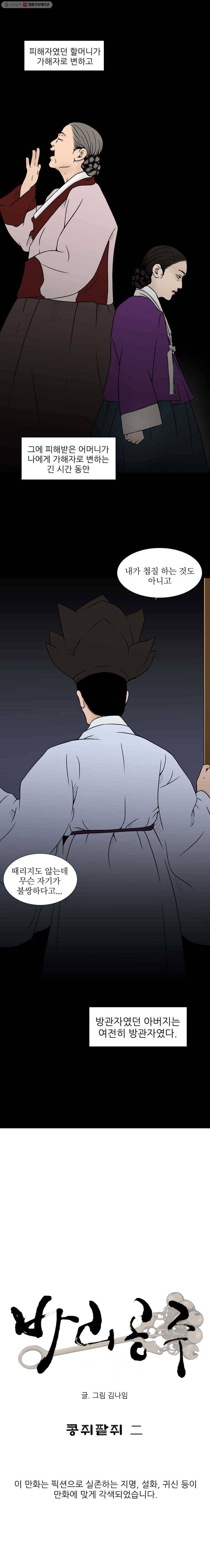 바리공주 78화. 콩쥐팥쥐 二 3