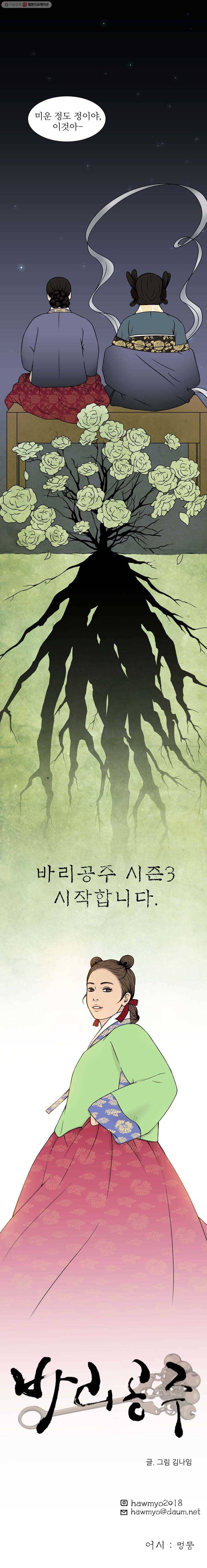 바리공주 84.1화 시즌3 예고 3