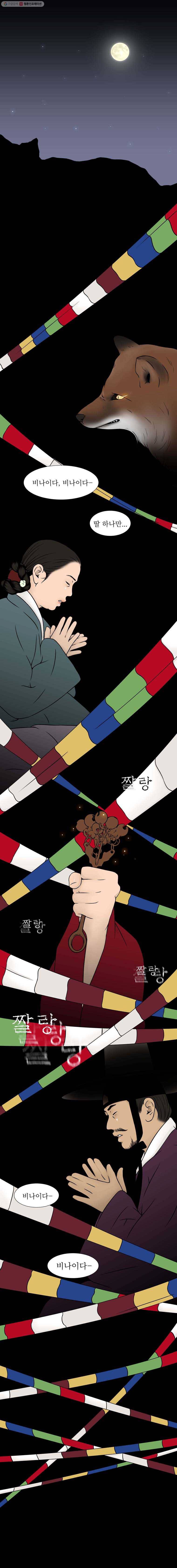 바리공주 92화. 여우누이 三 1
