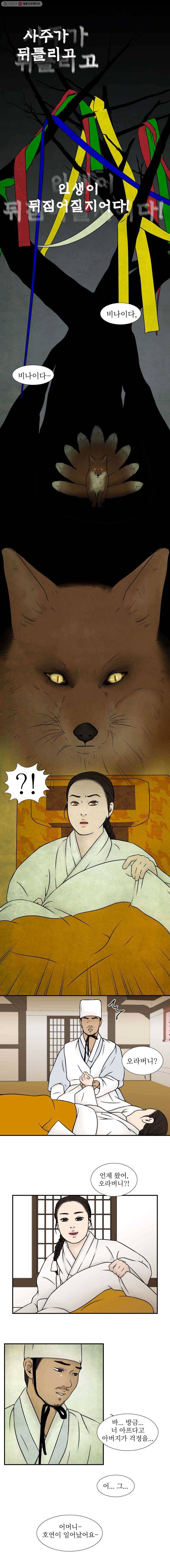 바리공주 92화. 여우누이 三 2
