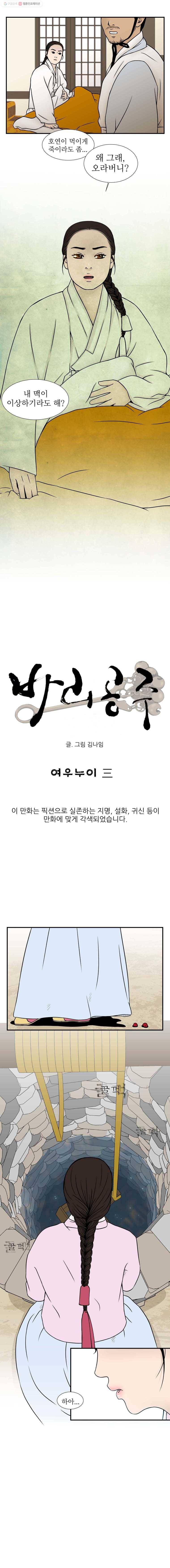 바리공주 92화. 여우누이 三 3