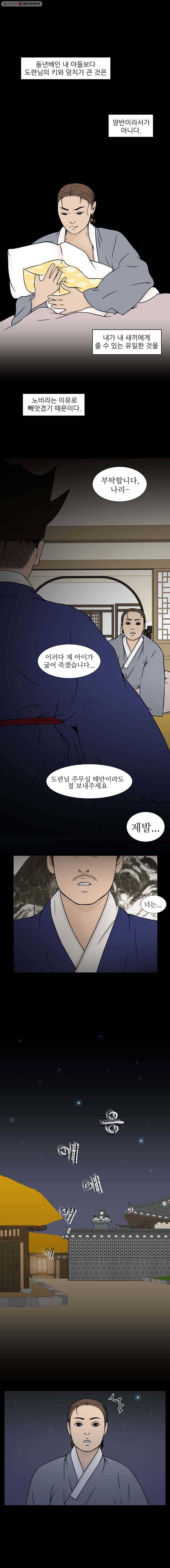 바리공주 102화. 노비 二 1