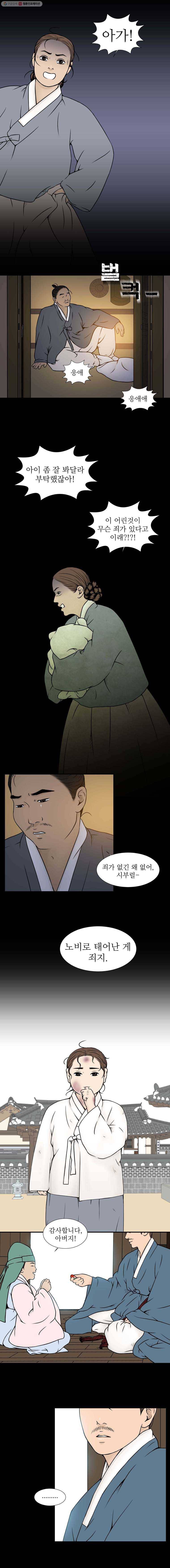 바리공주 102화. 노비 二 2