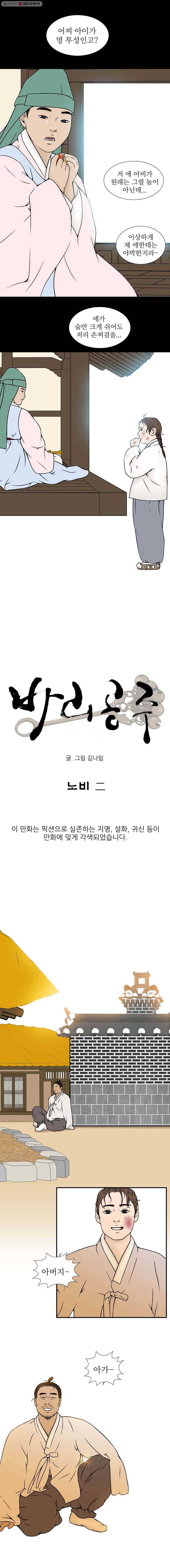 바리공주 102화. 노비 二 3