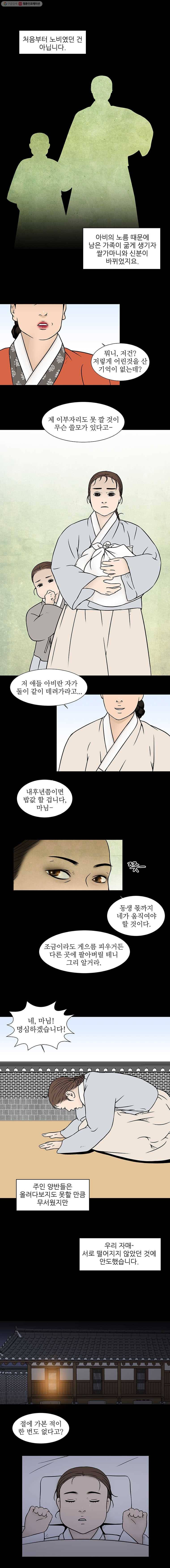 바리공주 112화. 두억시니 二 1