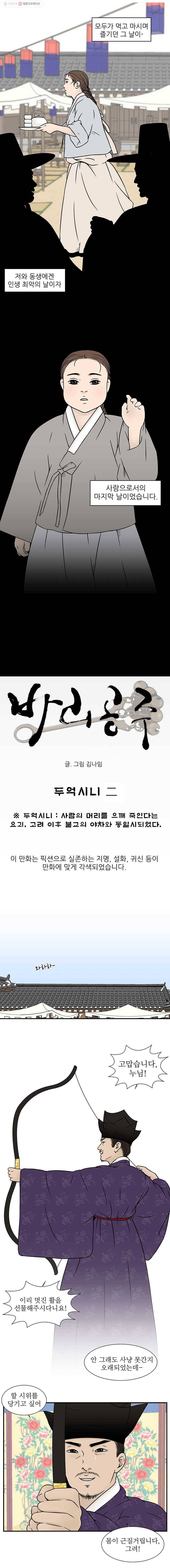 바리공주 112화. 두억시니 二 3