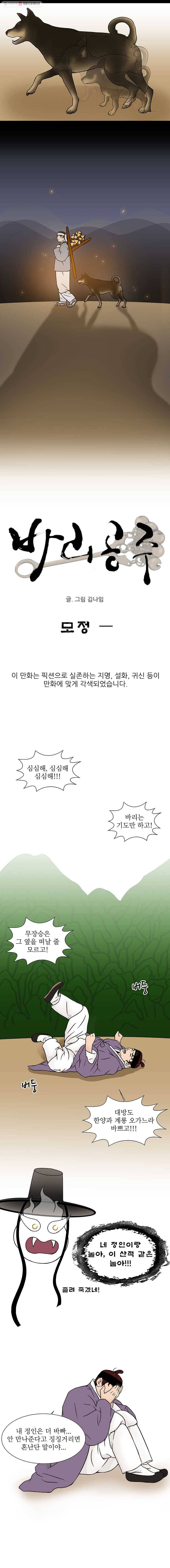 바리공주 122화. 모정 一 2