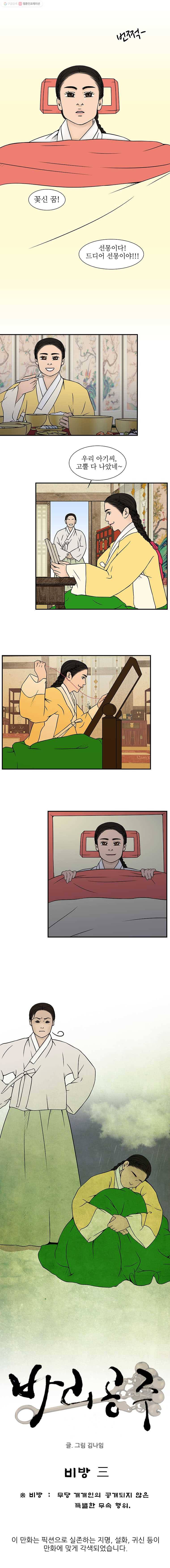 바리공주 132화. 비방 三 2