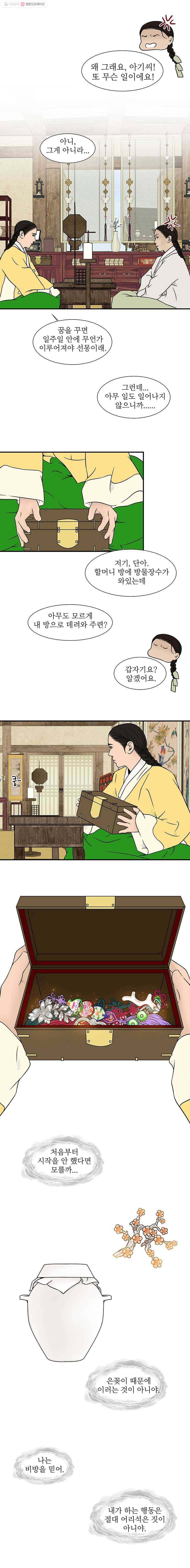 바리공주 132화. 비방 三 3