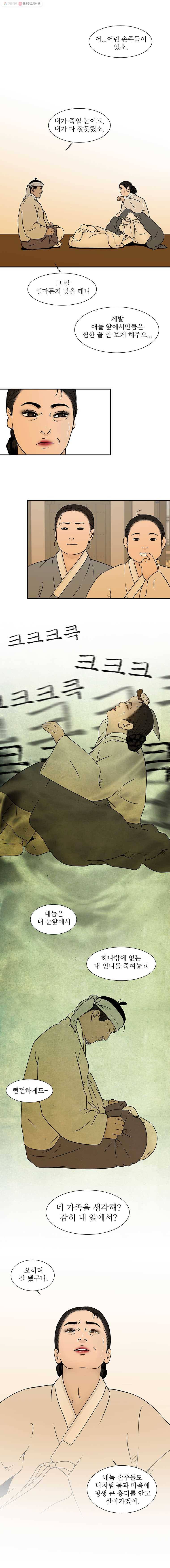 바리공주 138화. 방물장수 完 1