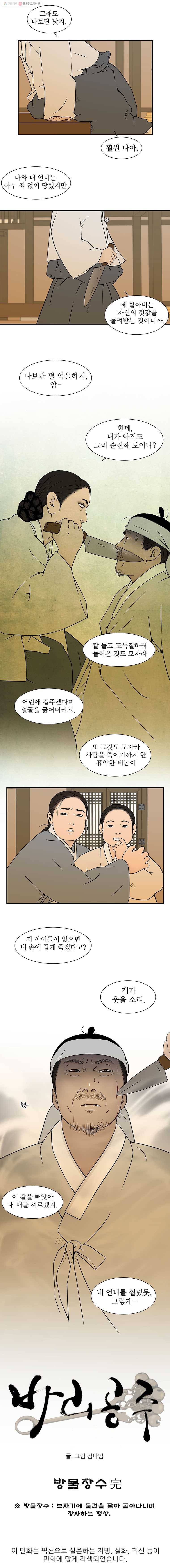 바리공주 138화. 방물장수 完 2