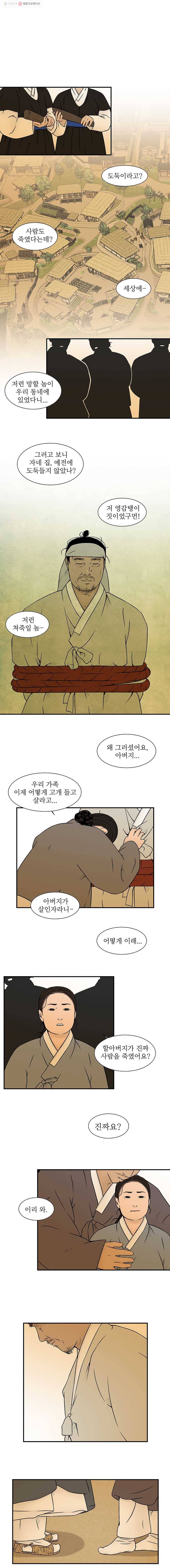 바리공주 138화. 방물장수 完 3