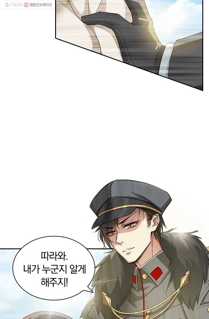 달콤살벌한 약혼자 12화 3