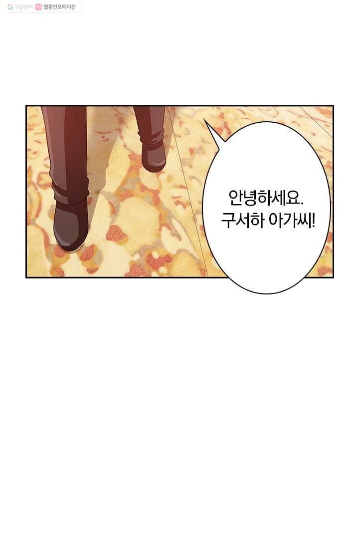 달콤살벌한 약혼자 22화 3